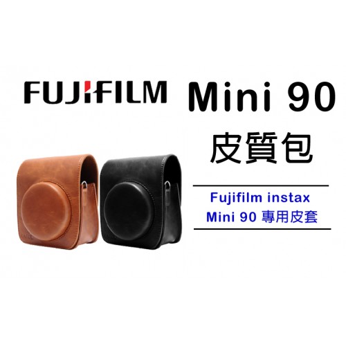 【補貨中11103】Fujifilm instax  Mini90  復古 皮套 拍立得 加蓋 皮質包 Mini 90